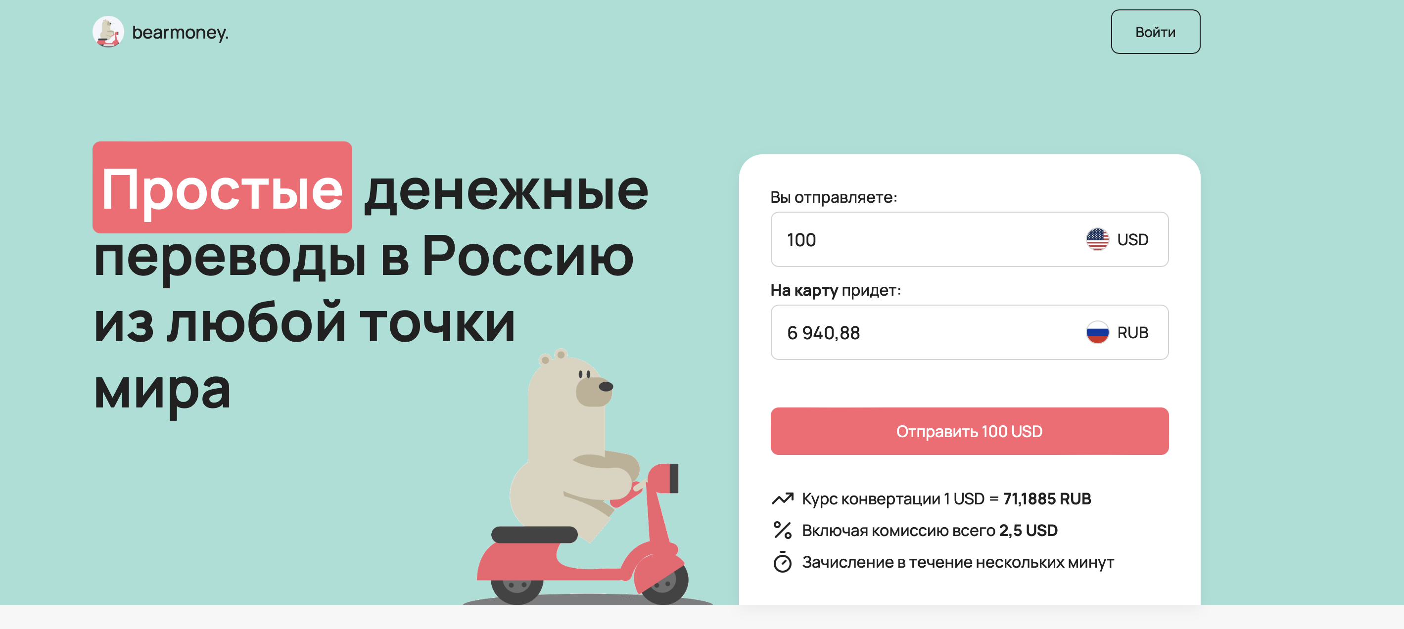 Bearmoney.io — обзор сервиса денежных переводов в Россию